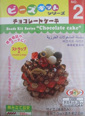 IMG_ChocolateCake kit.JPG